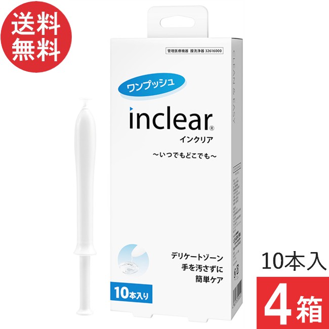 Rakuten - インクリア(10本入)×4箱 送料無料 膣洗浄 inclear デリケートゾーン ニオイ おりもの対策ジェル 正規品