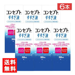 コンセプトすすぎ液 360ml 6本 コンセプトワンステップ コンセプトクイック