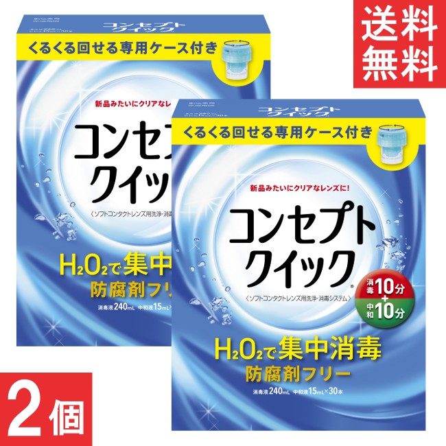 ■この商品のセット内容■ AMO コンセプトクイック (消毒液240ml×1本＋中和液×30本+専用ケース）×2箱 ■配送について■ 送料：宅配便：送料無料 ■製品情報■ ●消毒10分+中和10分で完了の快速ケア。 10分間以上しっかり消毒した後は、液を入れかえて10分間以上の放置でケア完了。短い時間でも、レンズをしっかりケアします。 ●H2O2のチカラでレンズをしっかり消毒・洗浄。 H2O2の高い性独力がレンズをしっかりクリアに。レンズをいつも清潔にします。 ●防腐剤・界面活性剤フリー。大切な瞳に安心。 コンセプトクイックには防腐剤・界面活性剤が入っていません。デリケートな瞳にもやさしい処方です。 ●くるくる回せる専用ケースでしっかりケア。 くるくる回せる専用ケース※で、すみずみまで洗浄・消毒・中和。 ※コンセプト クイックには専用ケース以外は使用できません。 その他のレンズケースは絶対に使用しないでください ●シリコーンハイドロゲル素材のソフトレンズにも使えます。 シリコーンハイドロゲル素材を含むソフトコンタクトレンズ（グループ1～4）に使用できます。 ただし、虹彩付きソフトレンズ（レンズの虹彩部分に着色しているカラーソフトレンズ）には使用できません。 ■広告文責■ ■広告文責 ： アムズ ■TEL ： 092-292-3845 ■製造国 ：海外製 ■製造販売元 ： AMO ■区分 ： 医薬部外品