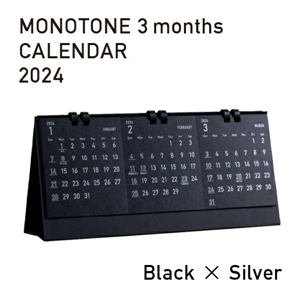 【2024年3か月モノトーンカレンダー黒】 MONOTONE 3months CALENDAR 2024