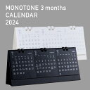 【2024年3か月モノトーンカレンダー】 MONOTONE 3months CALENDAR 2024