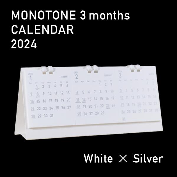 ■説明 シンプルでインテリア性抜群の、3か月を一望できる卓上カレンダーです。 カレンダーには高級パッケージにも使用される厚めで風合い豊かな「黒気包紙・気包紙」を使用。 銀色刷りのシックで落ち着いた見やすい文字です。 カレンダー部分はミシン目入。1月ごとに切り離し、任意の3か月を表示できます。 デスク周りにはもちろん、受付や中期スケジュール管理や店舗の予約確認などにおすすめです。 ☆昨年は、美容室やクリニック等でたくさんご注文いただきました。 カレンダーは環境に配慮した用紙を使用しております。 そのため、白台紙には黒い点状のものが含まれる場合がございます。 自然由来のものですので、天然の風合いをお楽しみください。 ●サイズ（スタンド時） 幅約27×高さ約11.5×奥行き約5.5cm ●素材 カレンダー用紙・台紙：紙　リング：プラスチック ●枚数　全6枚 （表紙・年間カレンダー・2024年4月〜2025年3月カレンダー） B　白×白 　台紙・リング：白　カレンダー：白 >>黒色カレンダーやミックスはこちら！ ■検索用 【黒】【Black】【白】【White】 【モノトーン】【Monotone】 【黒いカレンダー】【白いカレンダー】【白黒カレンダー】 【ブラックカレンダー】【ホワイトカレンダー】 【モノトーンカレンダー】【デスクカレンダー】 【インテリア】【おしゃれ】【シンプル】 【高級感】【かっこいい】【日曜始まり】 【4月はじまり】【祝日表記】【日本製】 【書き込める】【使いやすい】【見やすい】 【モノトーン】【日本製】【リングカレンダー】 【卓上カレンダー】【3か月カレンダー】 【3ヶ月カレンダー】【カレンダー】 【デスクカレンダー】【2024年カレンダー】 【新生活】【オフィス】【ショップ】【店舗】 【ビジネス】【シック】【会社】 【送料無料】【スケジュール管理】