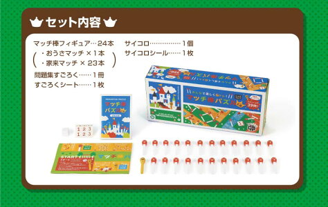 【アイアップ直営サイト】マッチ棒パズル王国/おもちゃ/可愛い/プレゼント/ギフト/ラッピング/マッチ/パーティー