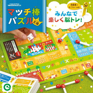 【アイアップ直営サイト】マッチ棒パズル王国/おもちゃ/可愛い/プレゼント/ギフト/ラッピング/マッチ/パーティー