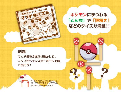 【アイアップ直営サイト】マッチ棒パズルポケットモンスター/おもちゃ/可愛い/プレゼント/ギフト/ラッピング/マッチ/パーティー/ポケモン/ピカチュウ