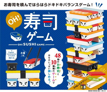 【アイアップ直営サイト】OH!寿司ゲーム/おもちゃ/可愛い/プレゼント/ギフト/ラッピング/パーティー/お箸/父の日