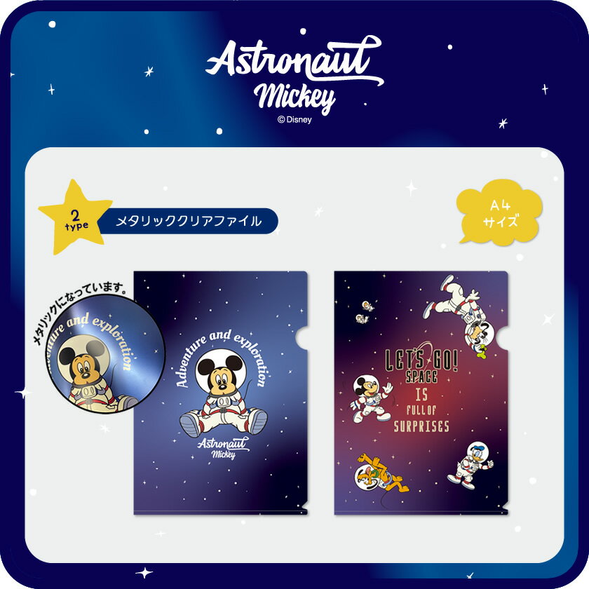 ディズニー メタリック クリアファイル アストロノート | ファイル 文房具 オフィ...