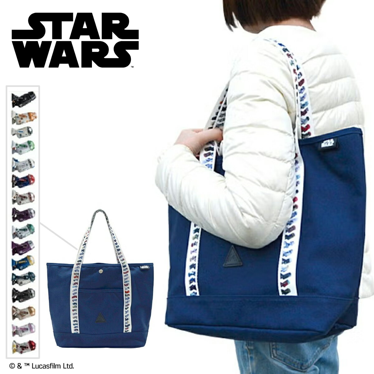 STAR WARS スター・ウォーズ ACD DONA トート | ネイビー ブラック 鞄 トートバッグ バッグ ギフト プレゼント 大容量