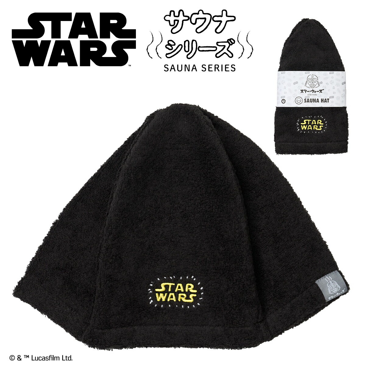樂天商城 - スター・ウォーズ サウナシリーズ サウナハット | サウナ サウナグッズ STARWARS スターウォーズ サ活 ダースベイダー Disney ギフト プレゼント アイアップ 映画 銭湯 タオル 温泉 旅行 整う 整い
