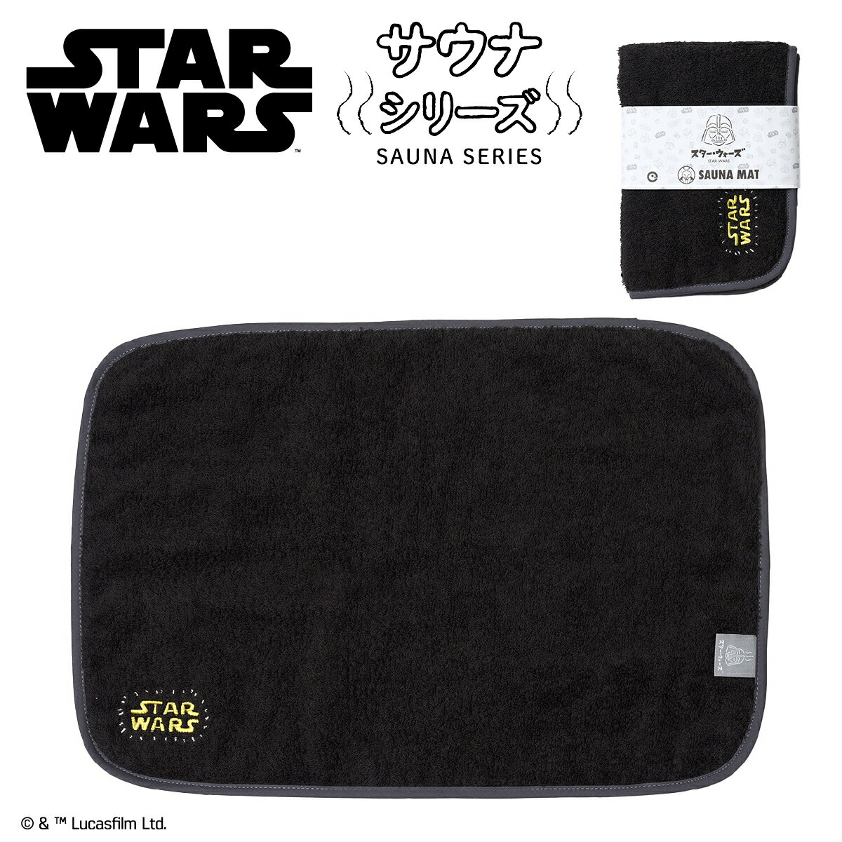 樂天商城 - 【お買い物マラソンP10倍】 スター・ウォーズ サウナシリーズ サウナマット | サウナ サウナグッズ STARWARS スターウォーズ サ活 ダースベイダー Disney ギフト プレゼント アイアップ 映画 銭湯 マット 温泉 旅行 整う 整い