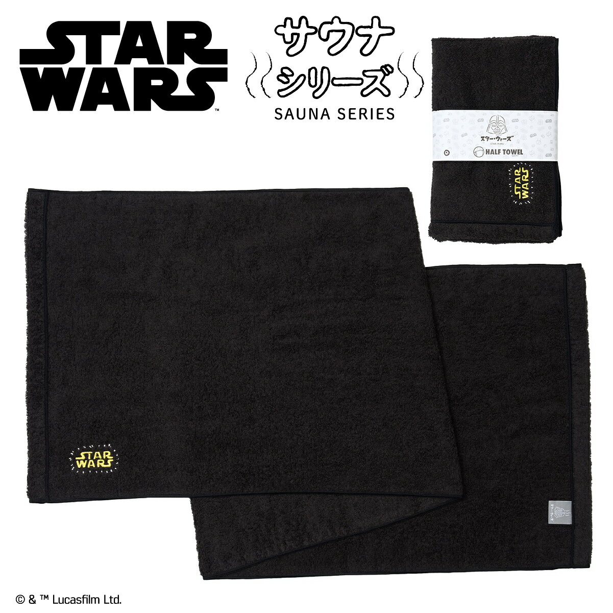 樂天商城 - スター・ウォーズ サウナシリーズ ハーフタオル | サウナ サウナグッズ STARWARS スターウォーズ サ活 ダースベイダー Disney ギフト プレゼント アイアップ 映画 銭湯 タオル 温泉 旅行 整う 整い