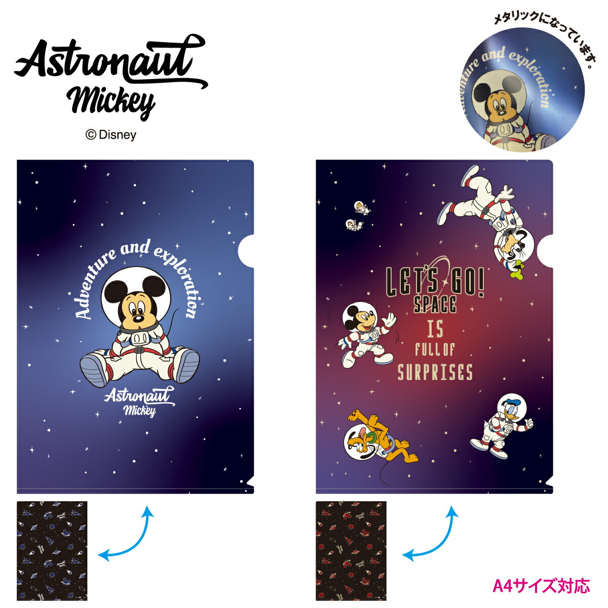 【お買い物マラソンP10倍】 ディズニー メタリック クリアファイル アストロノート | ファイル 文房具 オフィス 学校 通学 書類 ケース ミッキー ドナルド グーフィー