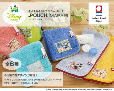 【アイアップ直営サイト】どっとポーチディズニー今治AG/ディズニー/今治タオル/雑貨/プレゼント/ギフト/ラッピング/ポーチ/タオル/ハンカチ/towelpouch/卒業/入学/新入学/新生活