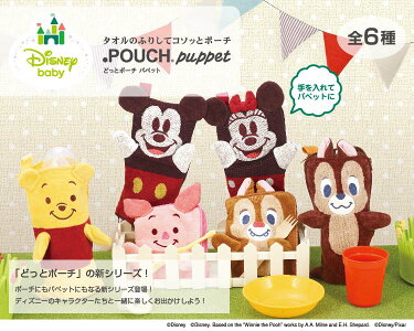 【アイアップ直営サイト】どっとポーチパペットAG/ディズニー/雑貨/プレゼント/ギフト/ラッピング/ポーチ/タオル/ハンカチ/towelpouch/卒業/入学/新入学/新生活