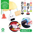 ミニメリー おすし おにぎり | ベビー 赤ちゃん おもちゃ 玩具 出産祝い ファインモーター トイ お寿司 おすし お箸 アイアップ プレゼント ギフト ベビーカー ベビーベッド 日本 和風