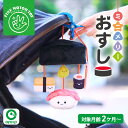 ミニメリー おすし ベビー 赤ちゃん おもちゃ 玩具 ファインモーター トイ お寿司 おすし お箸 アイアップ プレゼント ギフト ベビーカー ベビーベッド 出産祝い かわいい 可愛い お祝い クリスマス