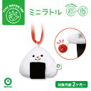 ミニラトル にぎにぎおにぎり|布製 おもちゃ ベビー 赤ちゃん 出産祝い ファーストトイ プレゼント ギフト 誕生日 ファインモータートイ ソフトトイ にぎにぎ...
