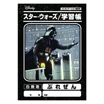 スター・ウォーズ　学習帳【4冊までメール便可】