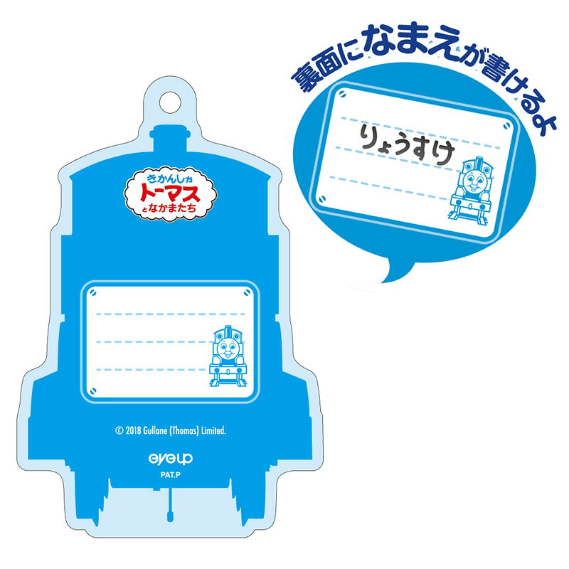 【お買い物マラソンP10倍】 トーマス&フレンズ おなまえプレート キーホルダー 名...