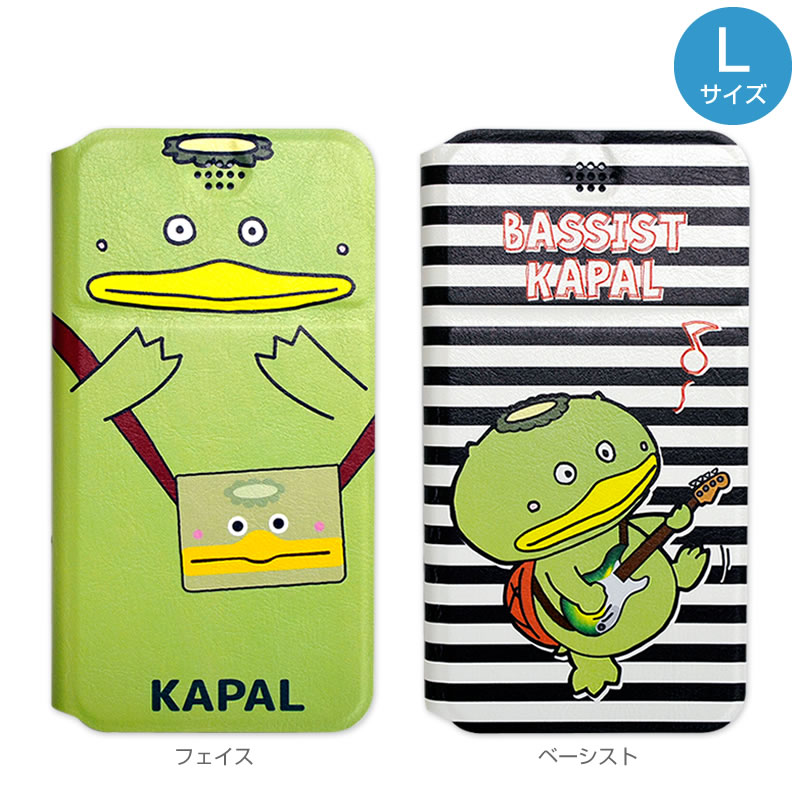 フリップユニバーサルカバーLサイズ カパル【ポスト投函発送可能】