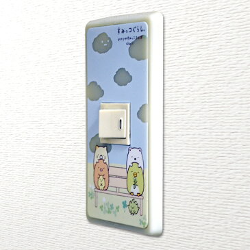 スイッチパネル すみっコぐらし(ひやひやすみっこさんぽ)【メール便可】 【ご注文より15営業日前後にて発送】