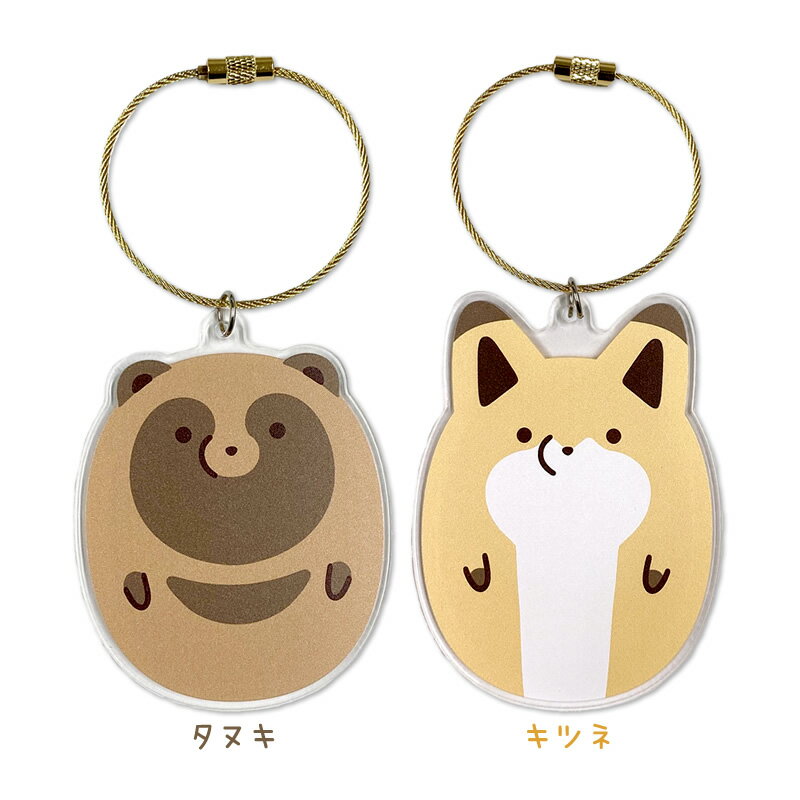 タヌキとキツネ ラケッジプレート【ポスト投函発送可能】