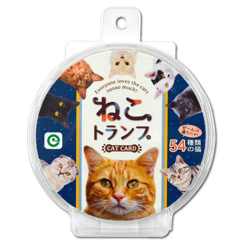 【誕生日プレゼント】ねこトランプ【ラッピング可能】