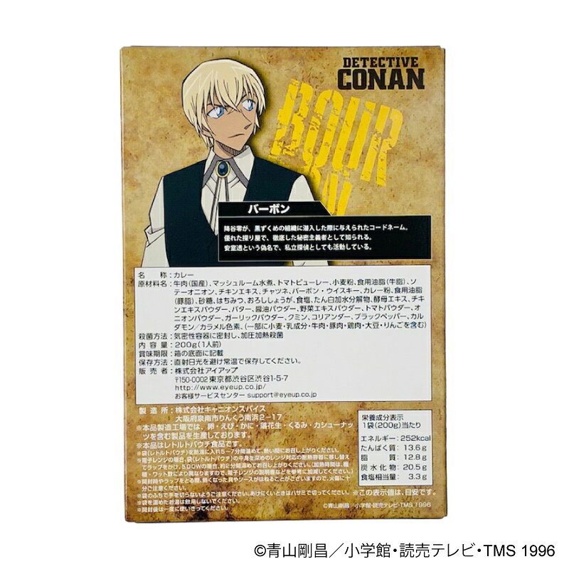 名探偵コナン カレー（バーボン） バーボンノカレー レトルトカレー レトルト 1人前 200g eyeup-10006377 アイアップ公式ショップ paldepa サンプル画像2