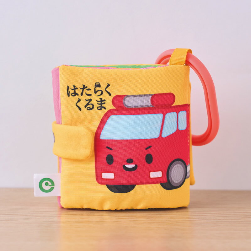 【お買い物マラソンP10倍】 ミニ 布絵本 はたらくくるま にぎっておにぎり ｜ 【RS...