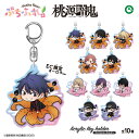 桃源暗鬼 ぷちふれ オーロラ アクリルキーホルダー | 一ノ瀬四季 無陀野無人 皇后崎迅 花魁坂京夜 淀川真澄 桃寺神門 桃華月詠 桃角桜介 等々力颯 鳥飼羽李 アニメグッズ 推し活 アクキー キーホルダー キーチェーン