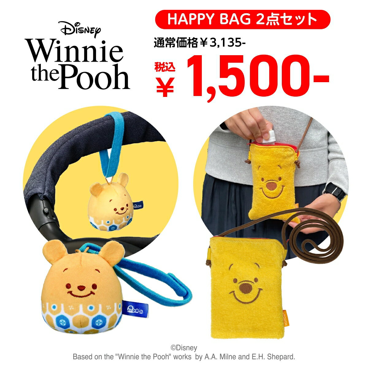 HAPPY BAG 2025年 くまのプーさん 2点セット ディズニー 福袋 | ベビー 赤ちゃん ベビートイ ラトル ポーチ ショルダー スマホケース ミニバッグ ミニポーチ がらがら 【予約：1月6日（火）より順次発送予定】のサムネイル