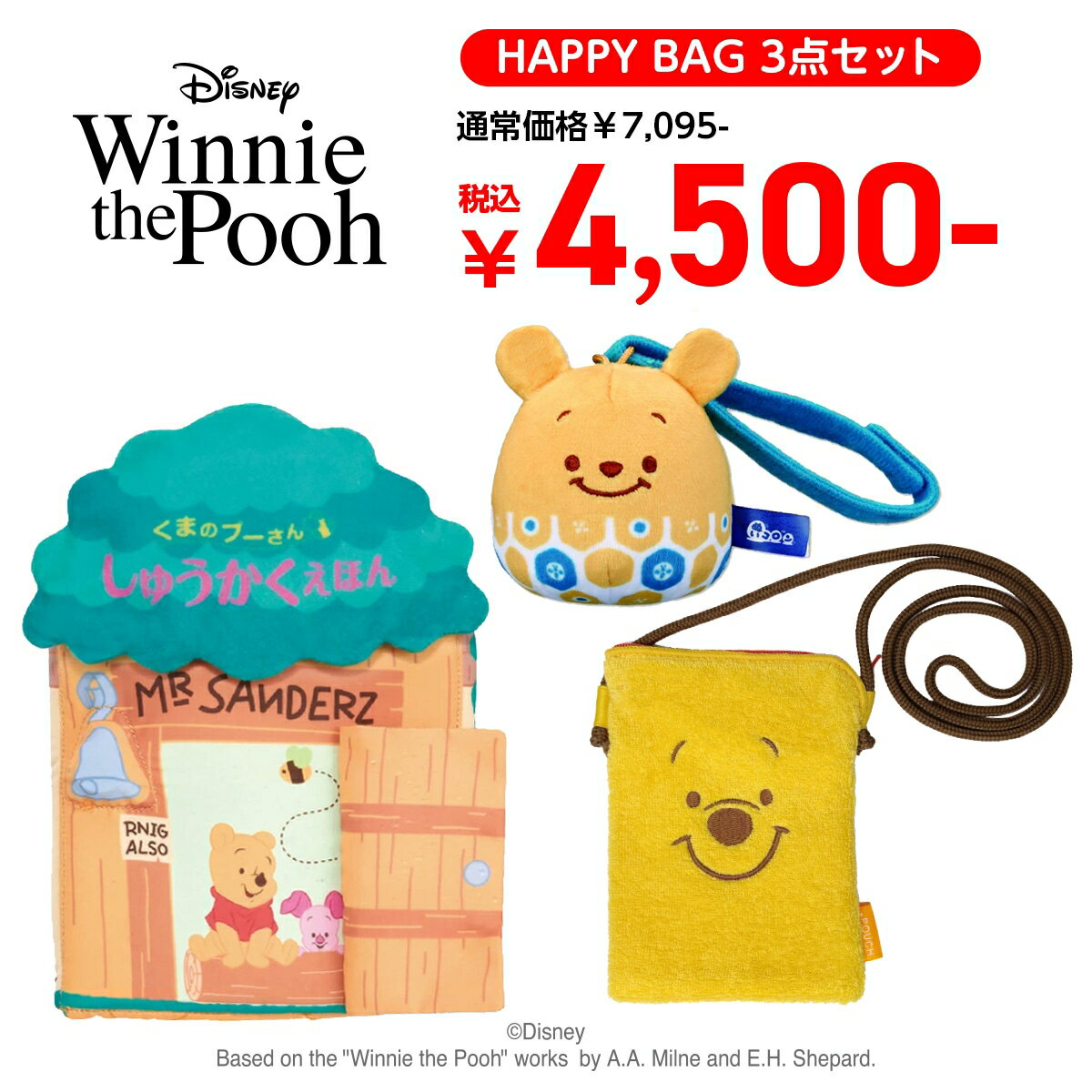 HAPPY BAG 2025年 くまのプーさん 3点セット ディズニー福袋ディズニー 福袋 | ベビー 赤ちゃん ベビートイ 絵本 ラトル ポーチ ショルダー スマホケース ミニバッグ ミニポーチ がらがら【予約：1月6日（火）より順次発送予定】のサムネイル