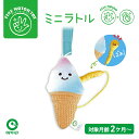 【お買い物マラソンP10倍】 ミニラトル ふわふわ ソフトクリーム|音が鳴る 布製 おもちゃ ベビー 赤ちゃん 出産祝い ファーストトイ プレゼント ギフト 誕生日 ファインモータートイ ソフトトイ にぎにぎ ガラガラ かわいい 食べ物モチーフ ベビートイ アイアップ
