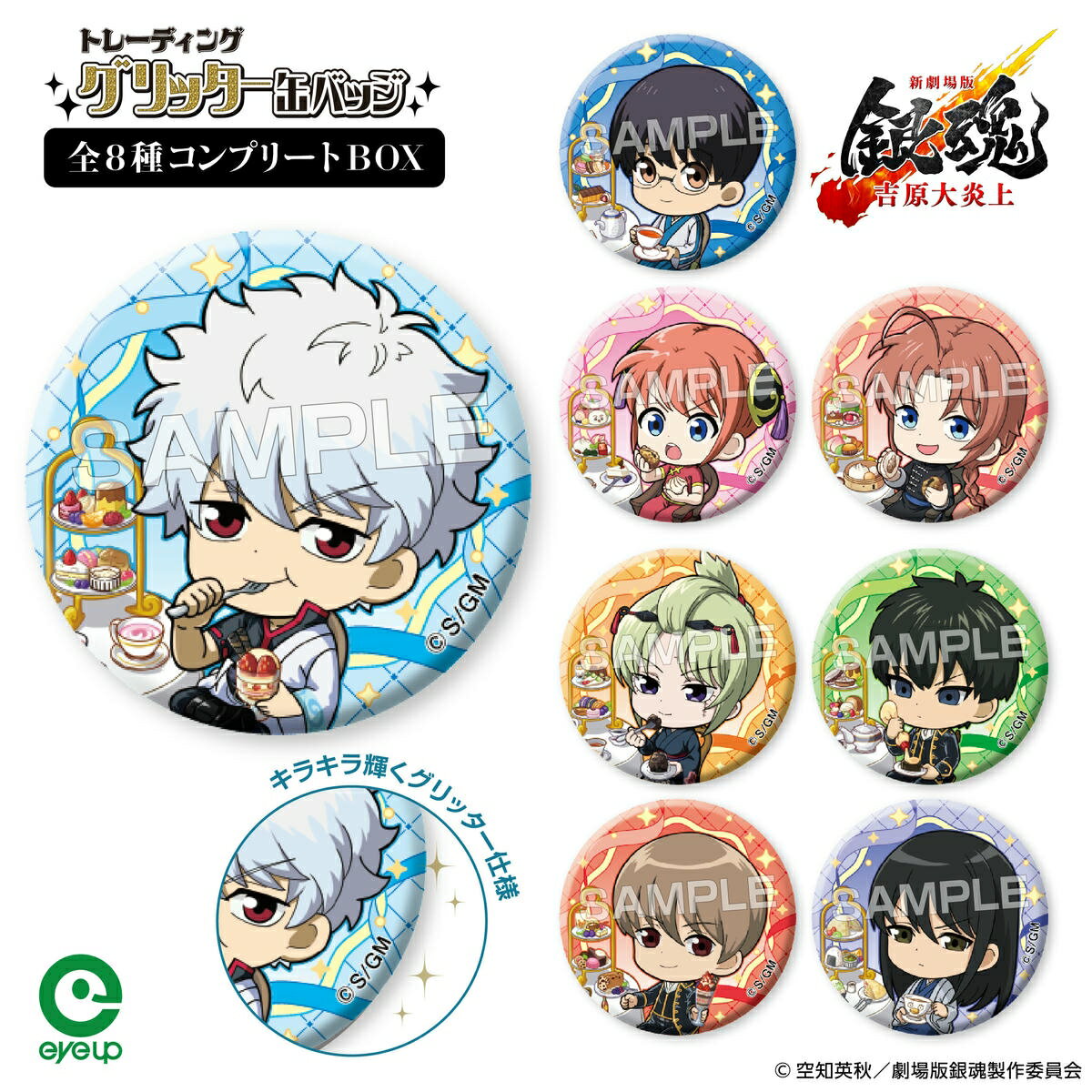 楽天市場】銀魂 映画（缶バッジ｜コレクション）：ホビーの通販