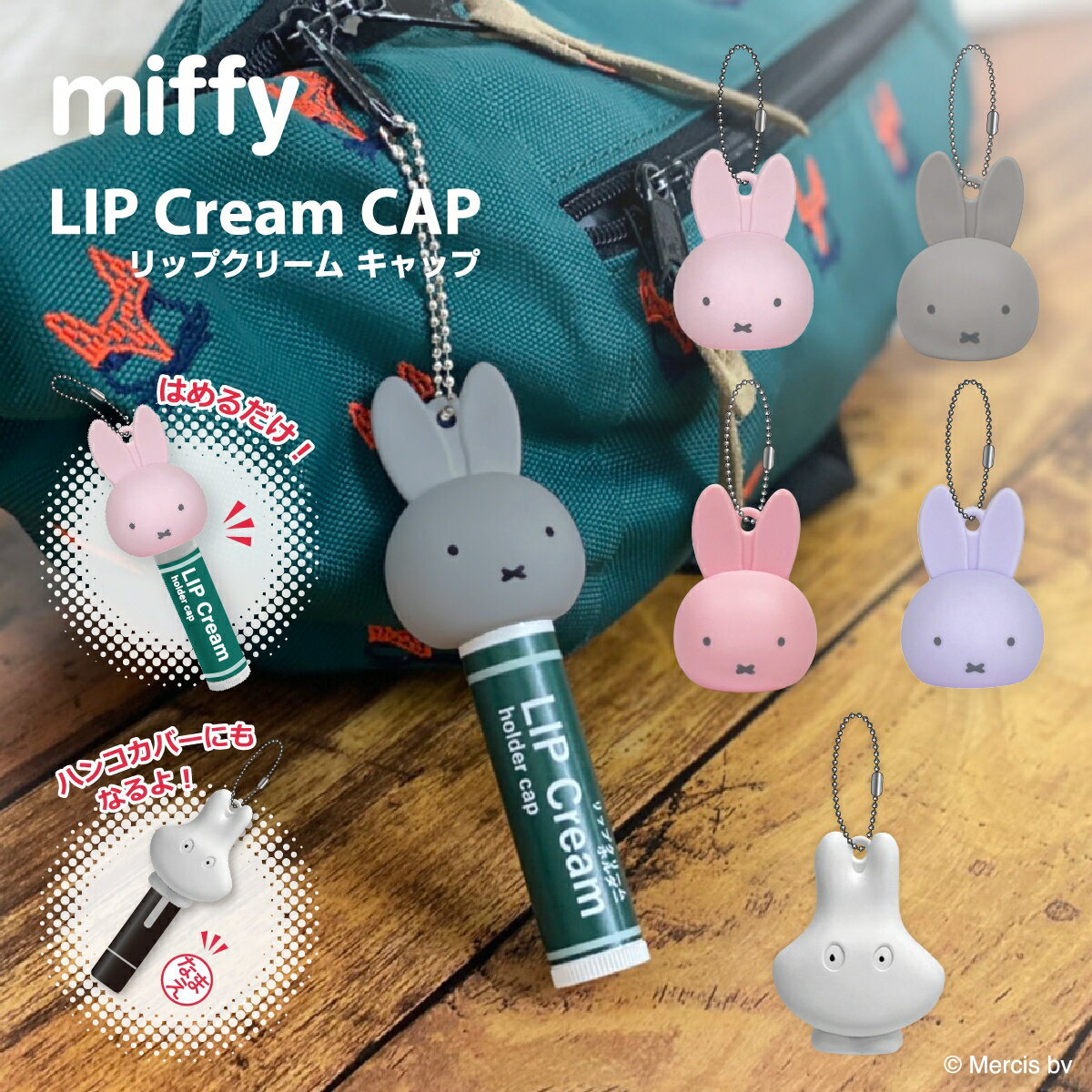 樂天商城 - ミッフィー リップクリーム キャップ | リップ キャップ 紛失防止 リップキャップ キーホルダー アクセサリー ギフト プレゼント かわいい 可愛い コスメ リップケース