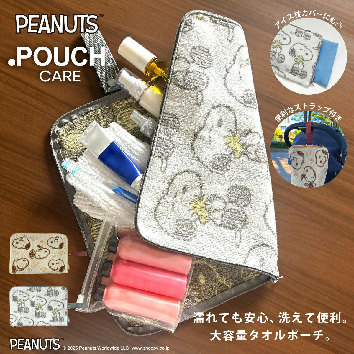 【ブラックフライデーP10倍】 どっとポーチ ケア スヌーピー｜大容量 タオルポーチ ファスナー付き ア..