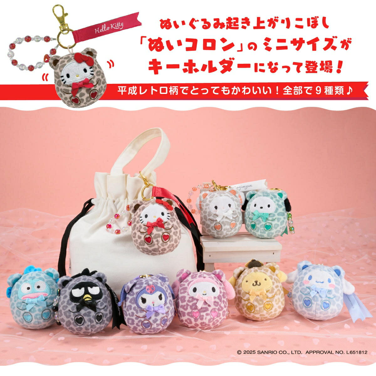 【お買い物マラソンP10倍】 サンリオキャラクターズ ぬいコロン キーホルダー | ハ...