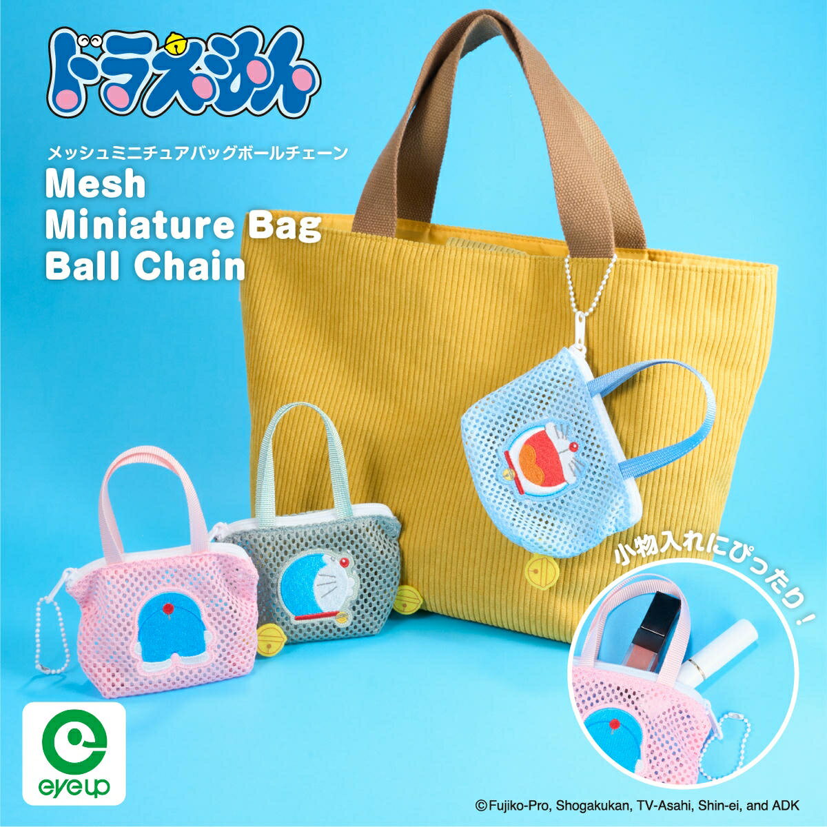 ドラえもん メッシュ ミニチュアバッグボールチェーン | キーホルダー ポーチ ミニポーチ 鍵入れ キーケース キーホルダー キャラクター かわいい 可愛い