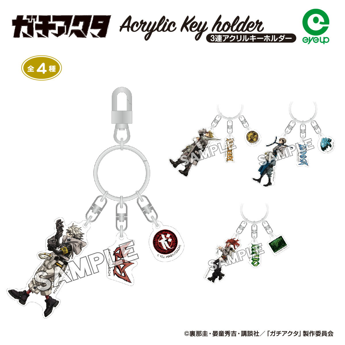 【お買い物マラソンP10倍】 TVアニメ『ガチアクタ』 3連アクリルキーホルダー
