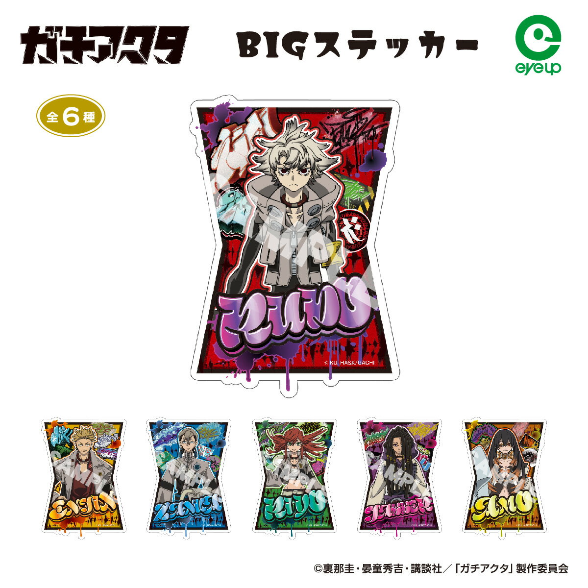 TVアニメ『ガチアクタ』 BIGステッカー