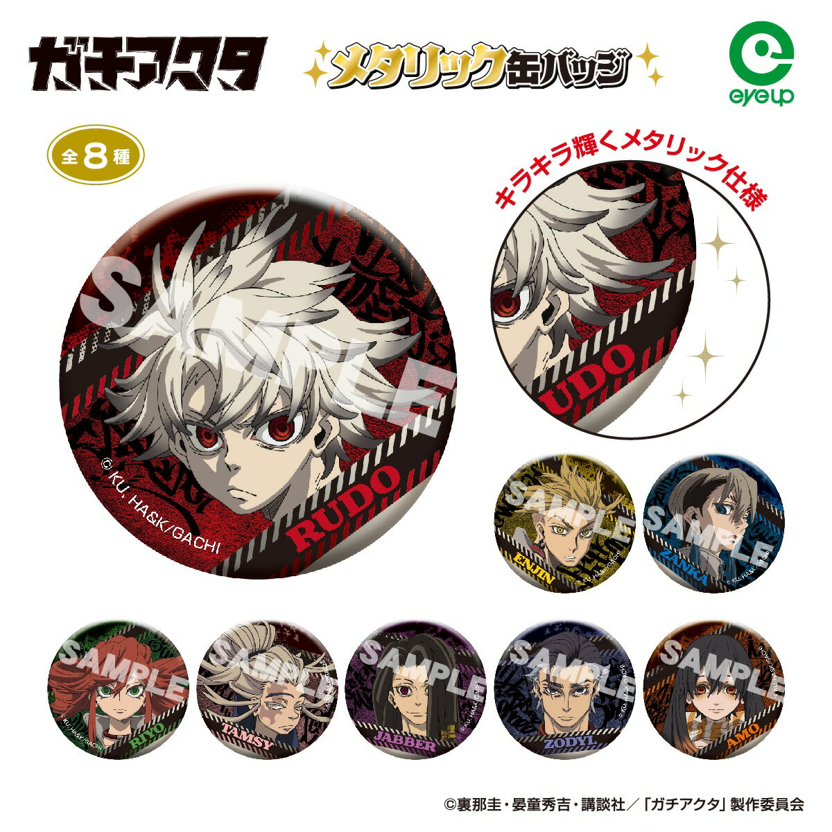 TVアニメ『ガチアクタ』 メタリック缶バッジ | ルド エンジン ザンカ リヨウ タムジー ジャバー ゾディル アモ アニメ 推し コレクション コレクタブル