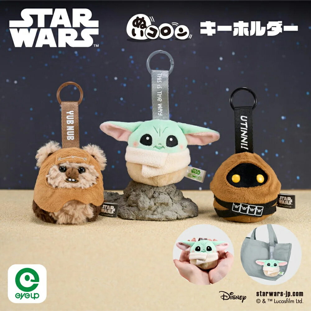 ヨギボー　スターウォーズ　ジャワ　STAR WARS Jawas ぬいぐるみ 公式オンラインストア【ステレオぷらっしゅ】サウンドぬいぐるみ