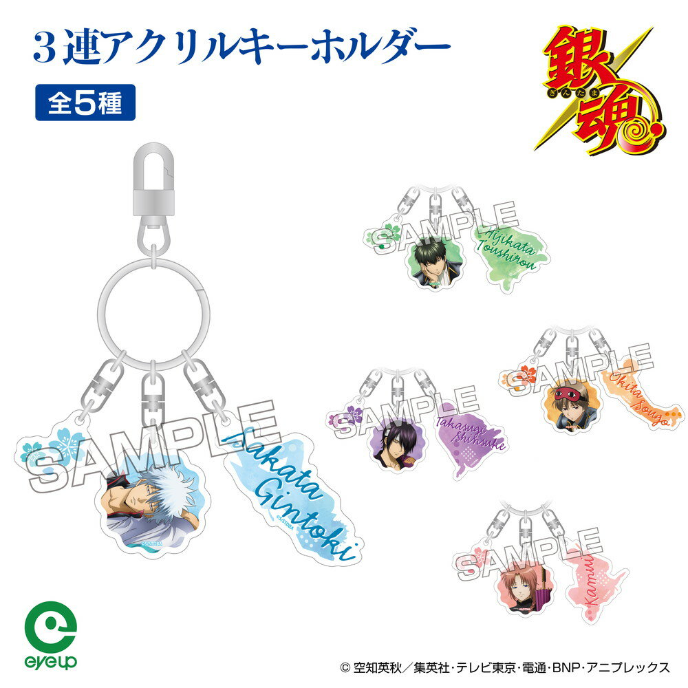 樂天商城 - 【お買い物マラソンP10倍】 TVアニメ『銀魂』 うたたねシリーズ 3連アクリルキーホルダー