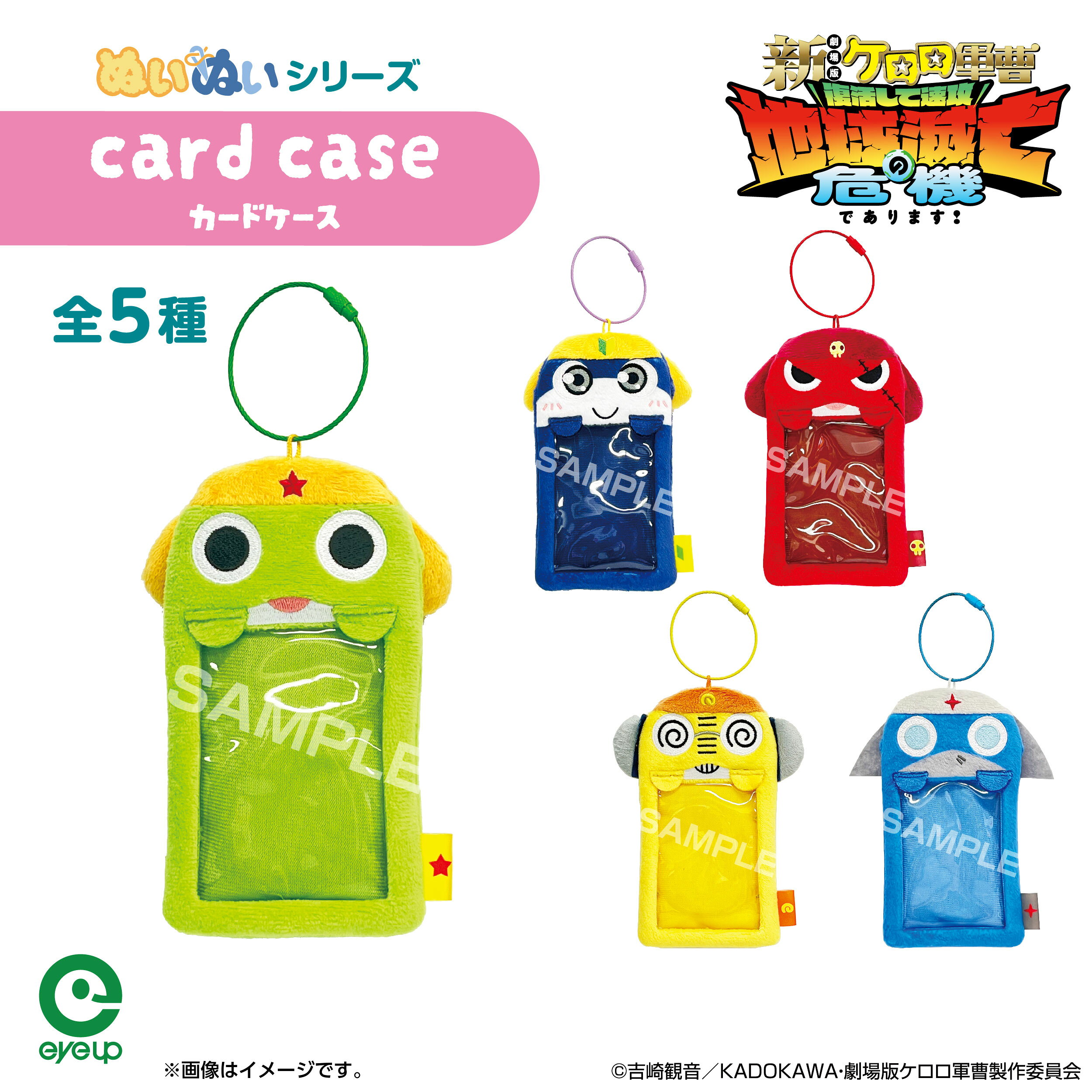 ケロロ軍曹 カードケース | コレクション タママ ギロロ クルル ドロロ 推し