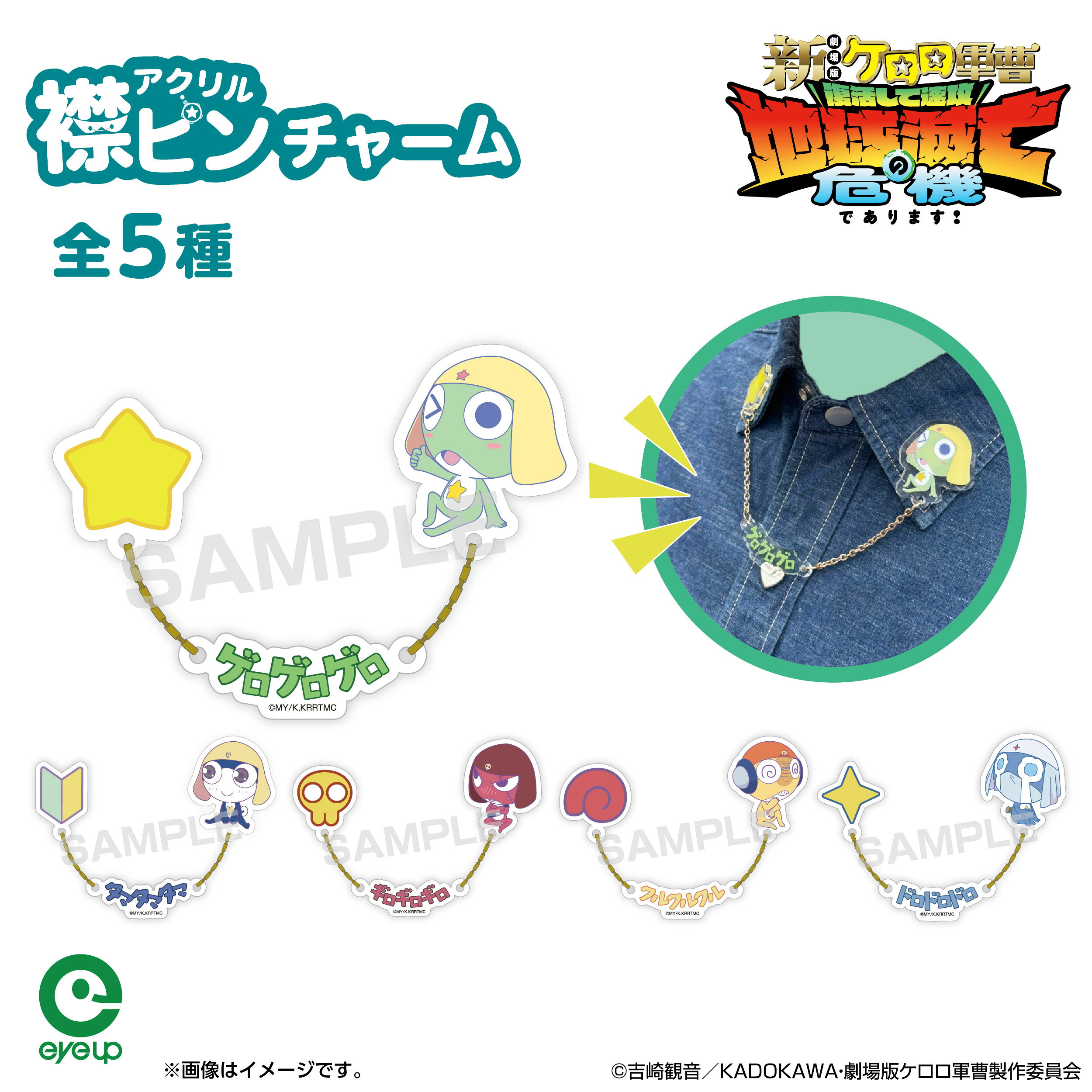 ケロロ軍曹 襟ピンチャーム | ピンバッジ コレクション タママ ギロロ クルル ドロロ 推し