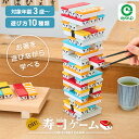 NEW OH! 寿司 ゲーム | パーティーゲーム タワーゲーム 玩具 おもちゃ 知育 知育玩具 お箸 日本 和風 お土産 子ども アイアップ プレゼント 誕生...