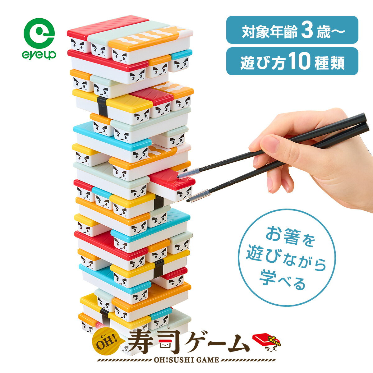 【ブラックフライデーP10倍】 NEW OH! 寿司 ゲーム | パーティーゲーム タワーゲーム 玩具 おもちゃ 知..