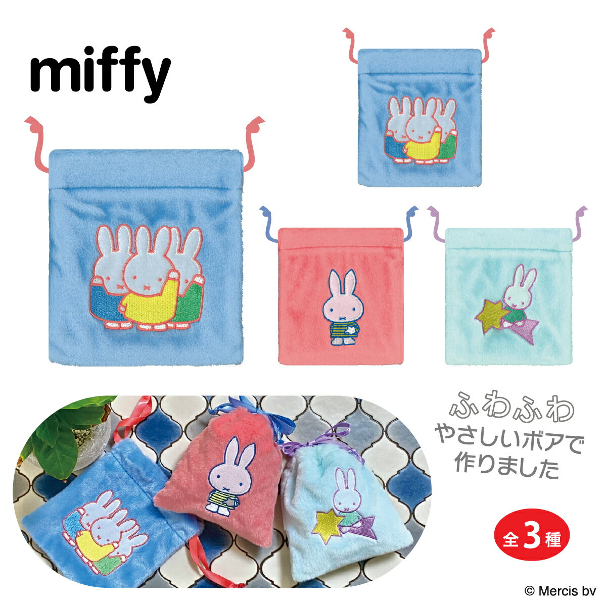 樂天商城 - ミッフィー フワフワ 巾着 ボア miffy ディックブルーナ うさこちゃん ポーチ かわいい 可愛い ミニ プレゼント ギフト
