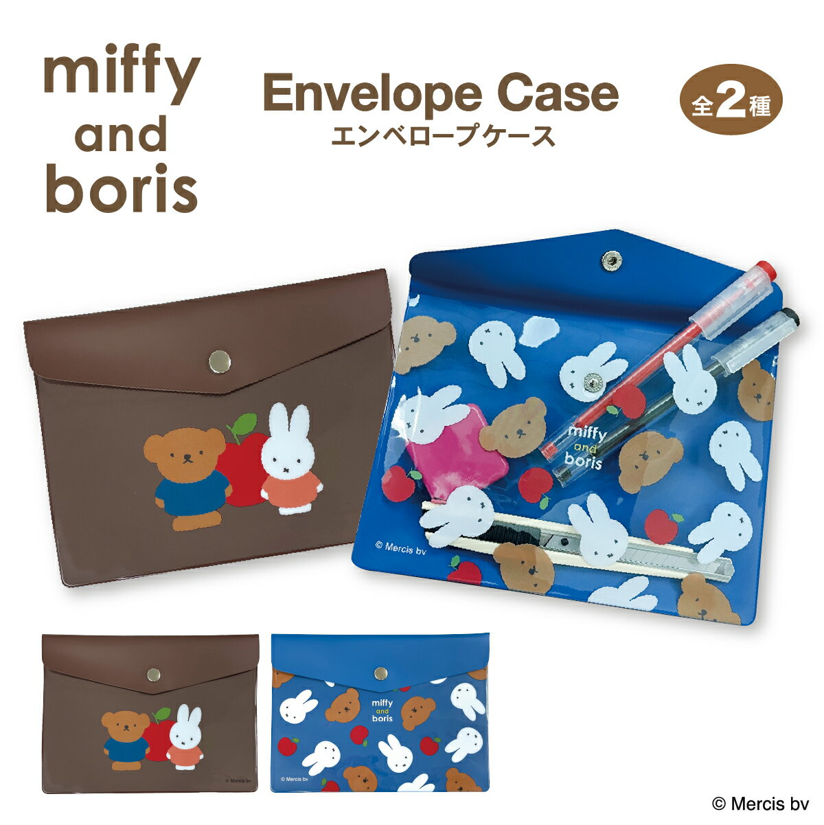 樂天商城 - 【お買い物マラソンP10倍】 ミッフィー＆ボリス エンベロープケース | miffy ミッフィー ボリス 文房具 ビニールポーチ 書類ケース アイアップ 書類整理 事務用品 フラットケース 通帳 ペンケース 手紙 封筒 クリアポケット クリア