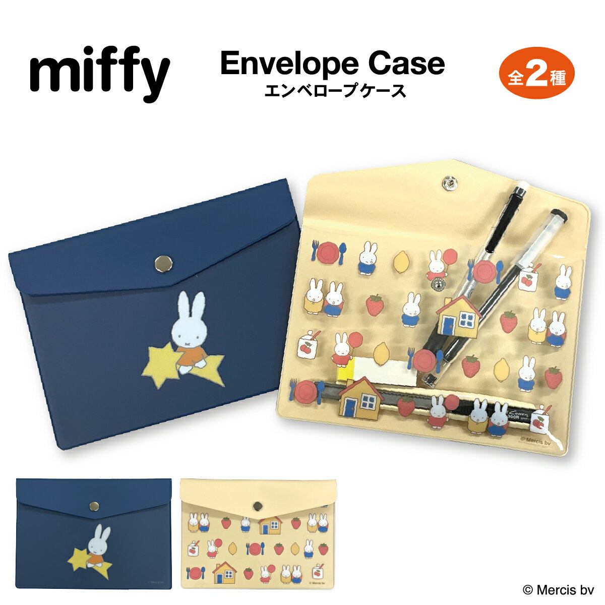 ミッフィー エンベロープケース miffy 文房具 ビニールポーチ 書類ケース ディックブルーナ アイアップ 書類整理 事務用品 フラットケース 通帳 ペンケース 手紙 封筒